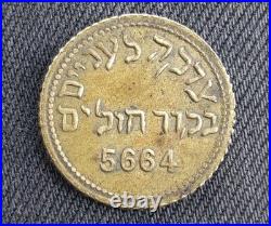 1904 Lebanon jewish token. Very rare. Only several known to exist