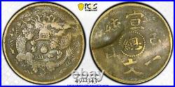 1909 China Empire 1 Cash Y# 18 PCGS VF Details Damage RARE Brass Dragon Coin