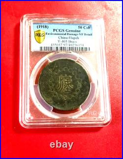 1918 China 50 Cash Pcgs Genuine Vf Detail China Hupeh Brass Very Rare