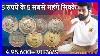 5-5-Rupee-India-Rare-Coins-Top-5-Rare-Coins-Coinman-01-iql