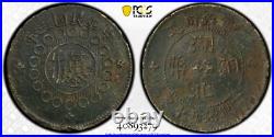 CASH194 Very rare China 1914 Hupeh 50 CASH Brass Y-405 CCC-129 PCGS VF Details