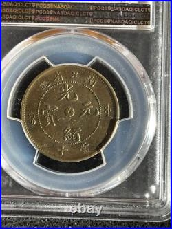 CASH216 Very rare (1902-1905) Hupeh 10 CASH Brass Y-120a. 3a, PCGS XF Details