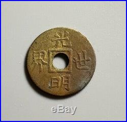 Very Rare Antique China Kwangtung Bright World Milled 1 Cash Brass Coin Token